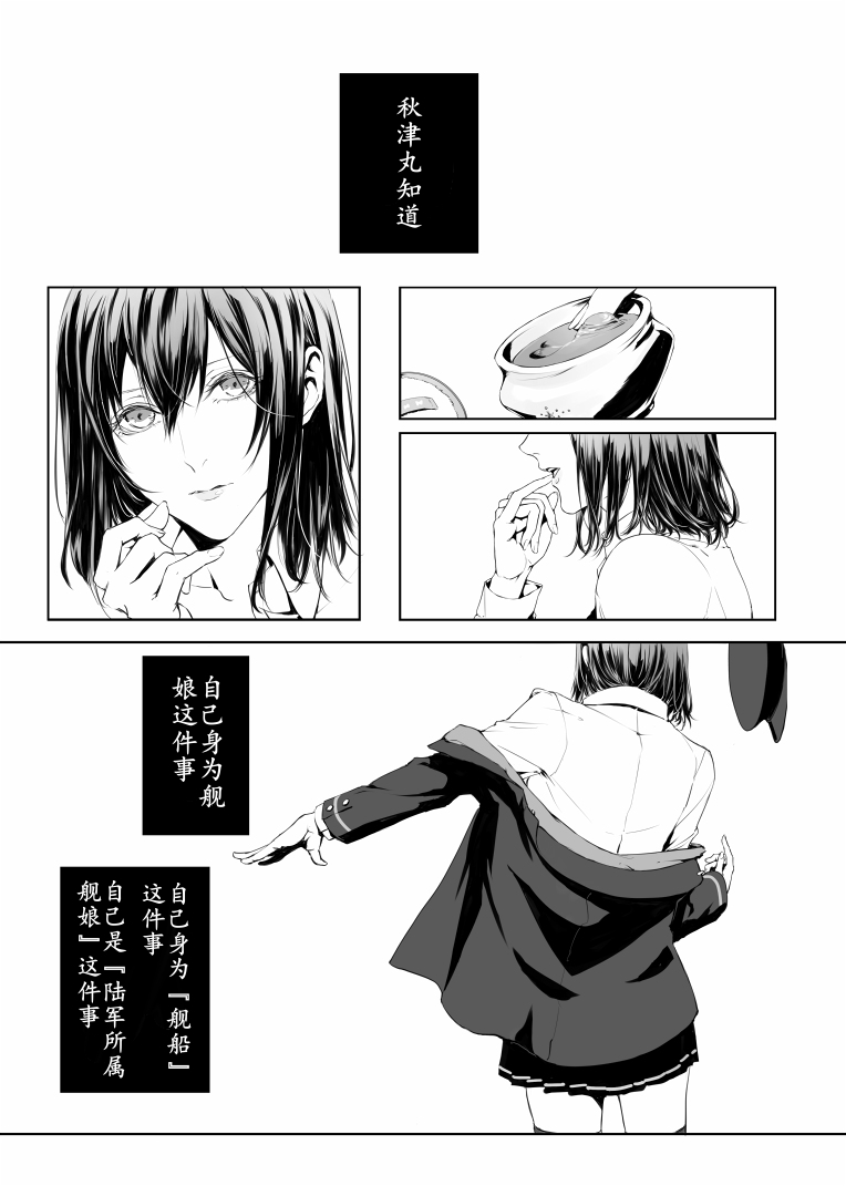 秋津丸所知道的漫画,第1话2图