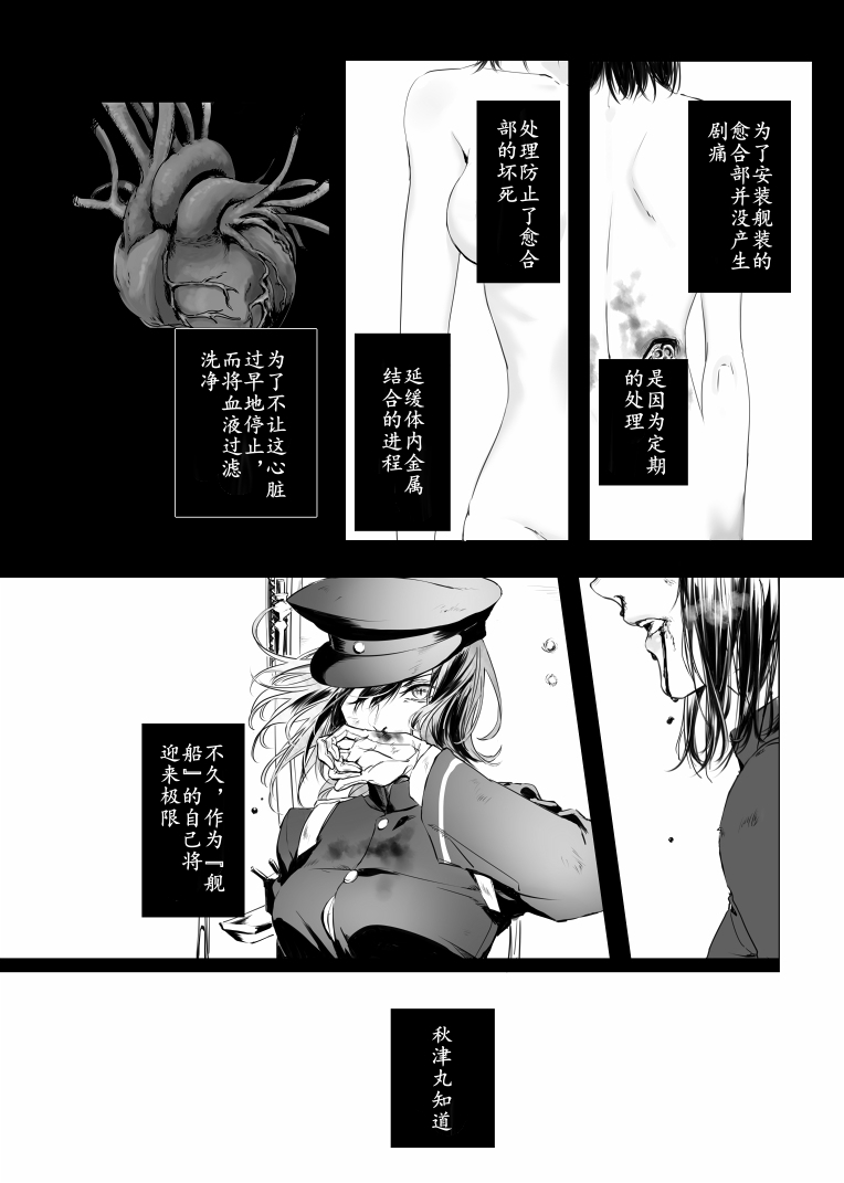 秋津丸所知道的漫画,第1话4图