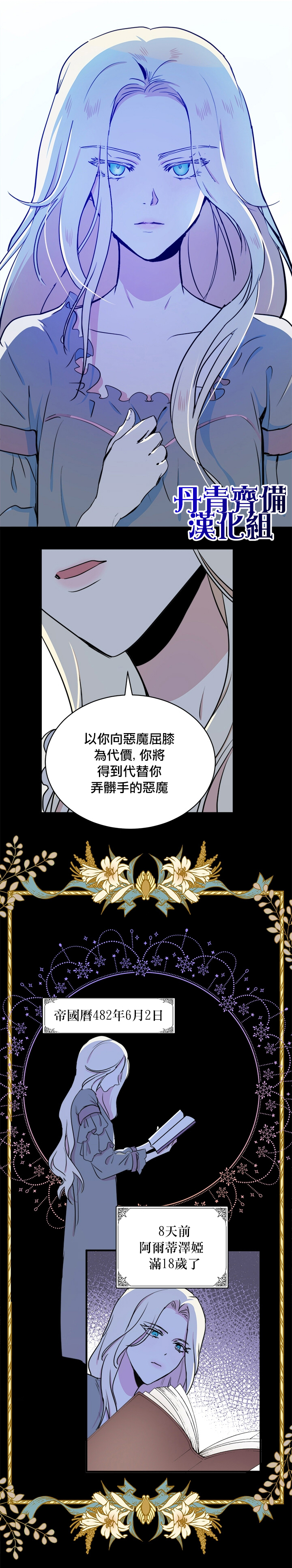 恶女的二次人生漫画,第4话4图