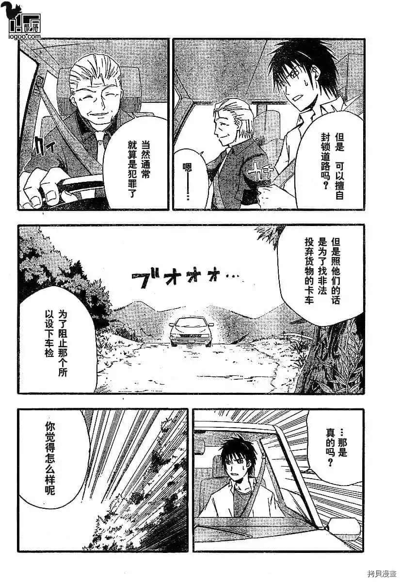 寒蝉鸣泣之时-暇溃篇漫画,第4话1图