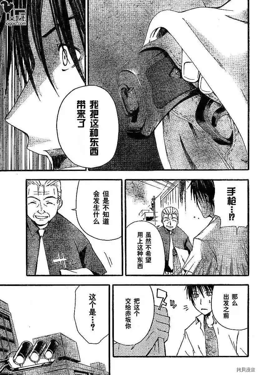 寒蝉鸣泣之时-暇溃篇漫画,第4话3图