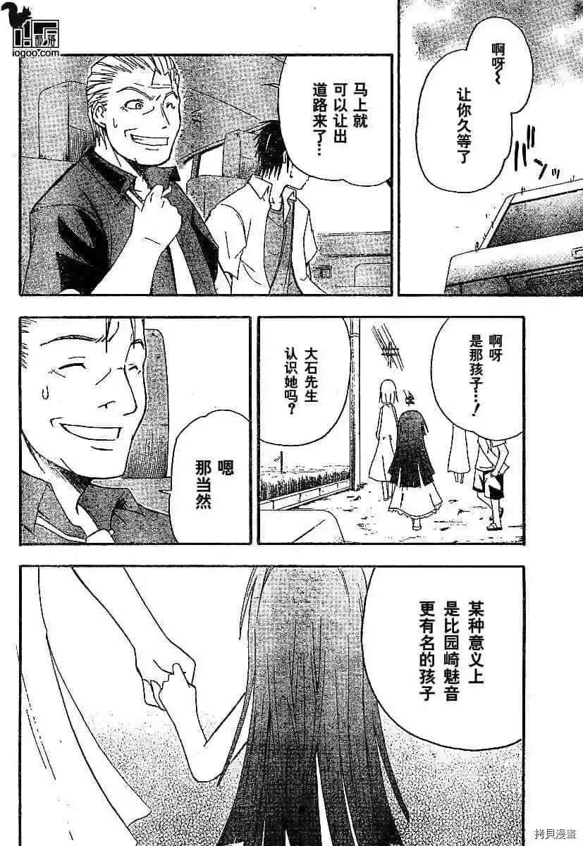 寒蝉鸣泣之时-暇溃篇漫画,第4话4图