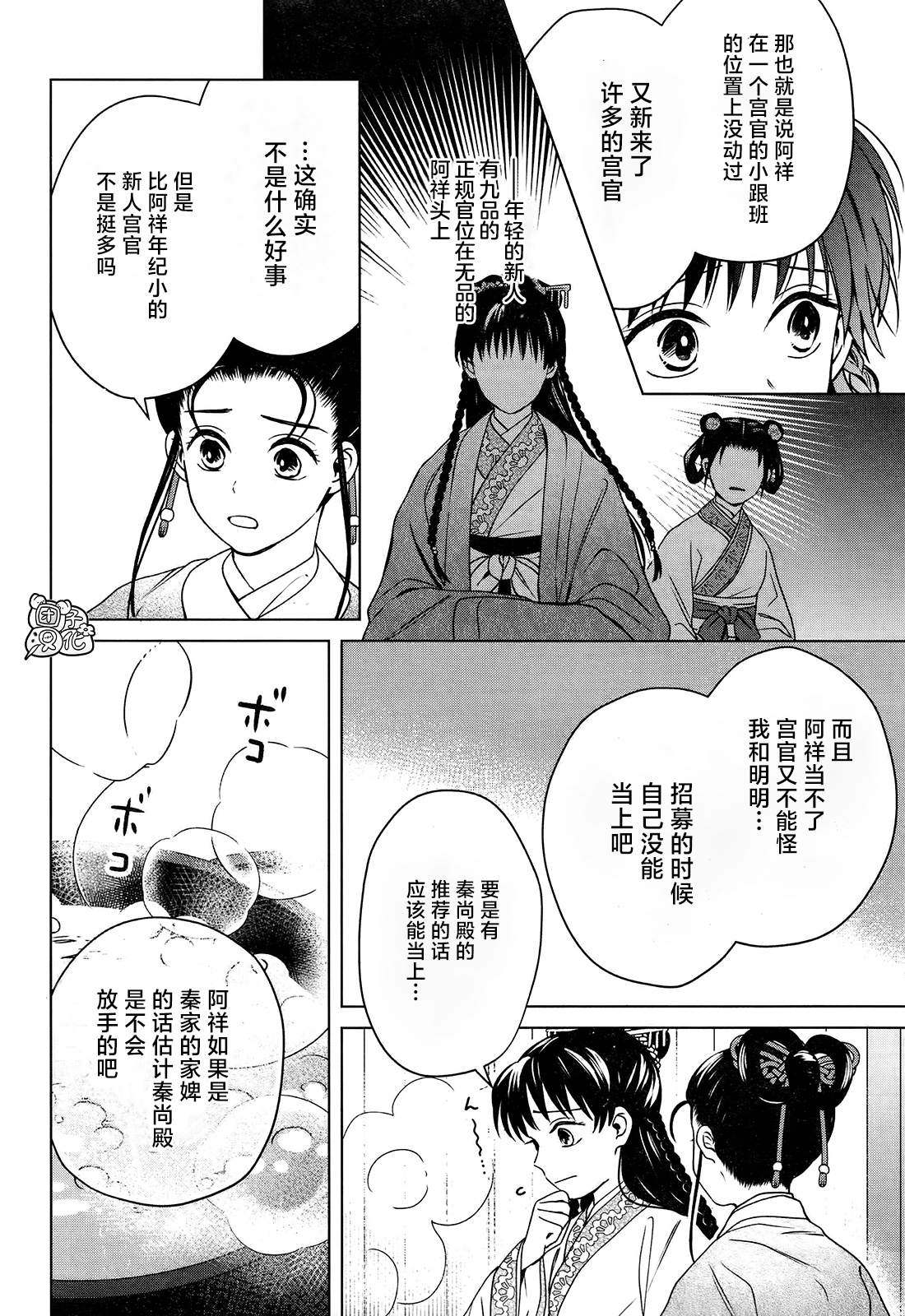 璀璨于后宫明星闪耀时漫画,第8话4图