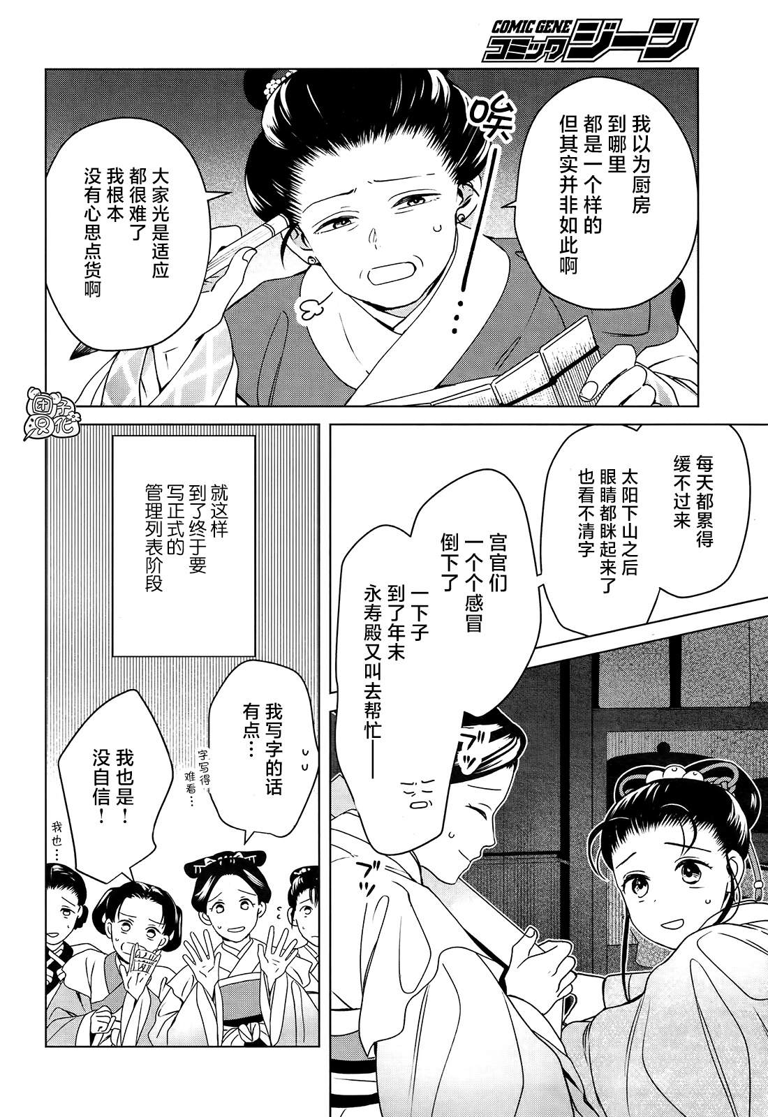 璀璨于后宫明星闪耀时漫画,第8话3图