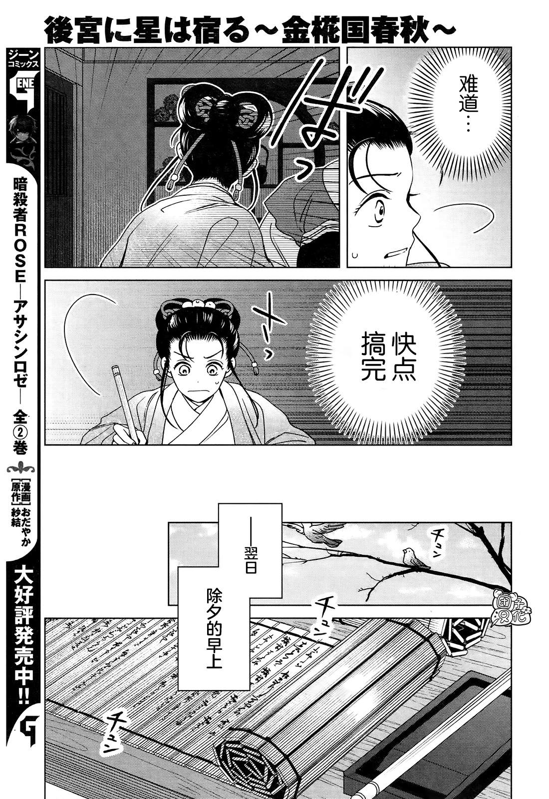 璀璨于后宫明星闪耀时漫画,第8话5图