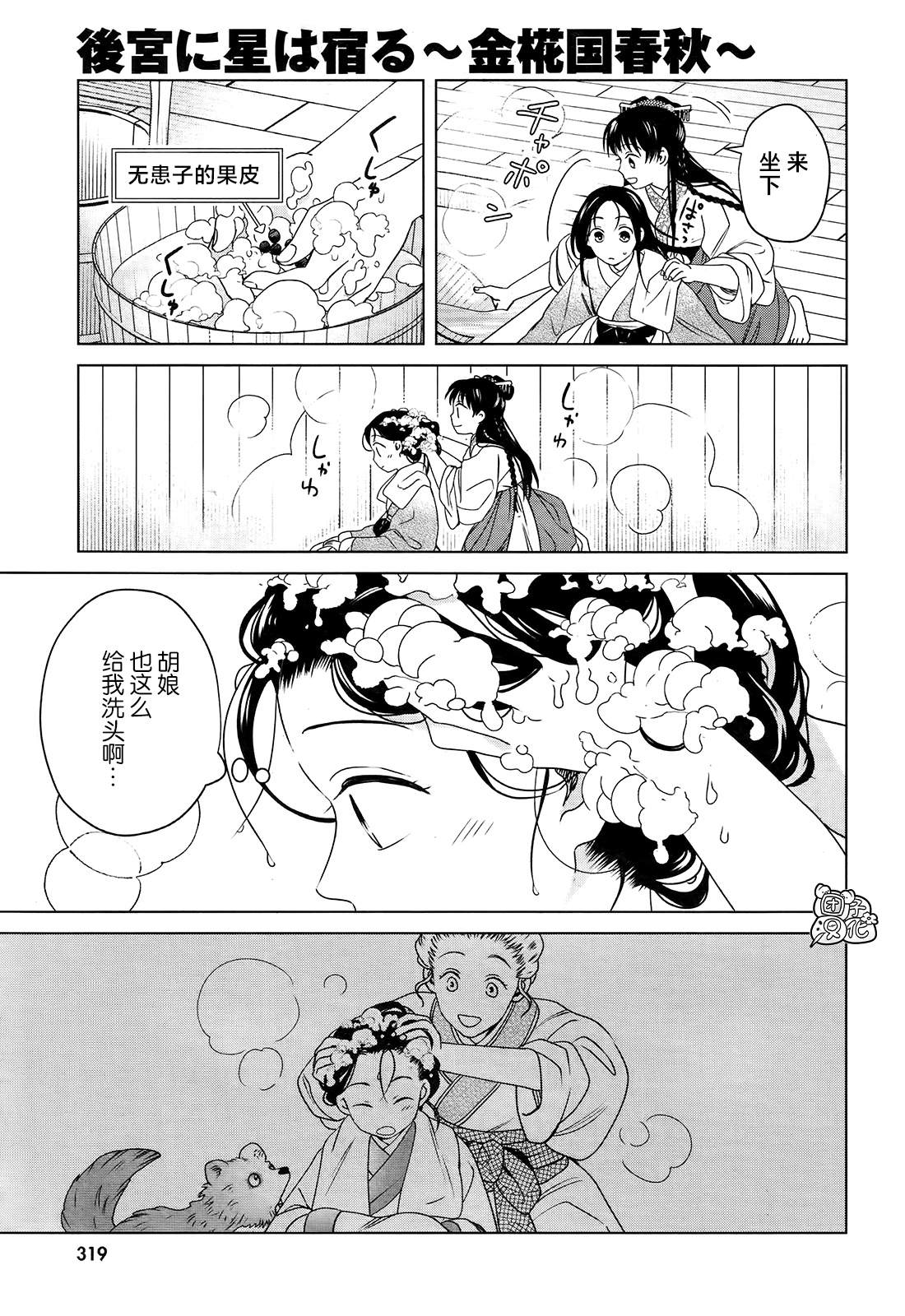 璀璨于后宫明星闪耀时漫画,第8话2图