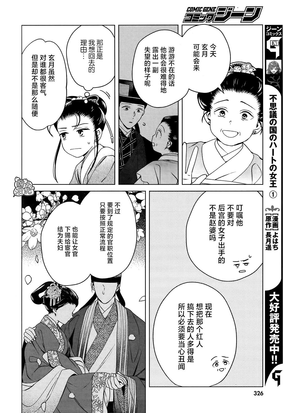 璀璨于后宫明星闪耀时漫画,第8话4图