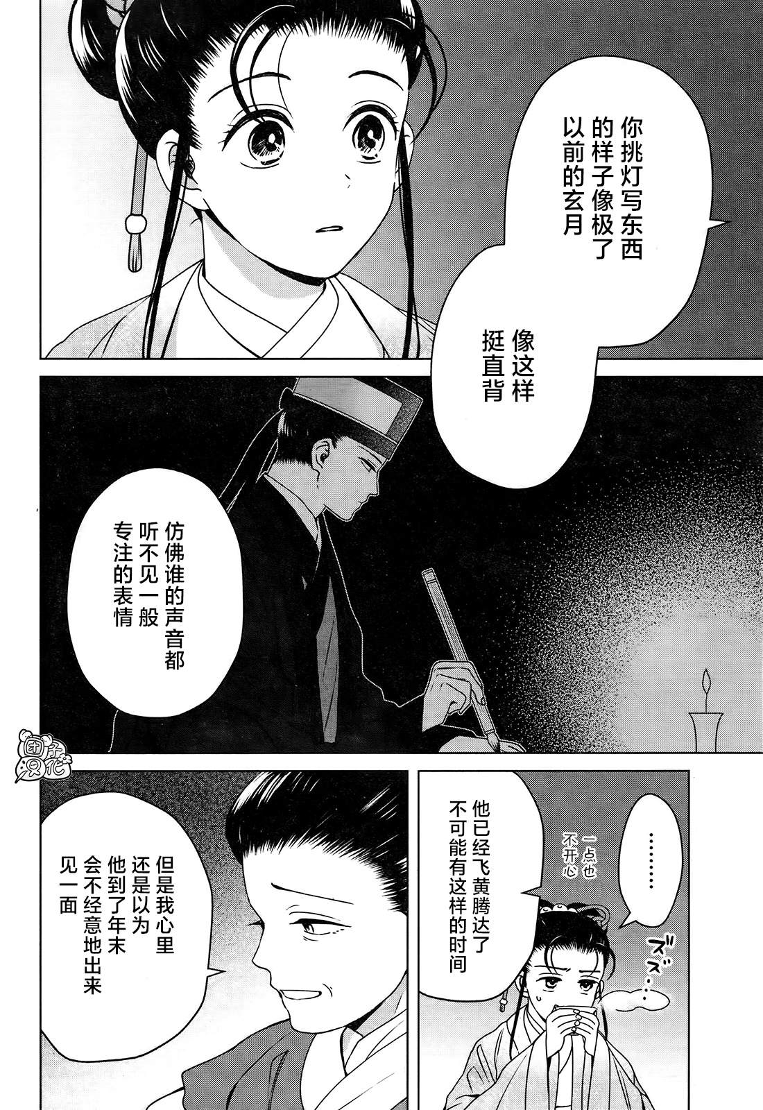 璀璨于后宫明星闪耀时漫画,第8话4图