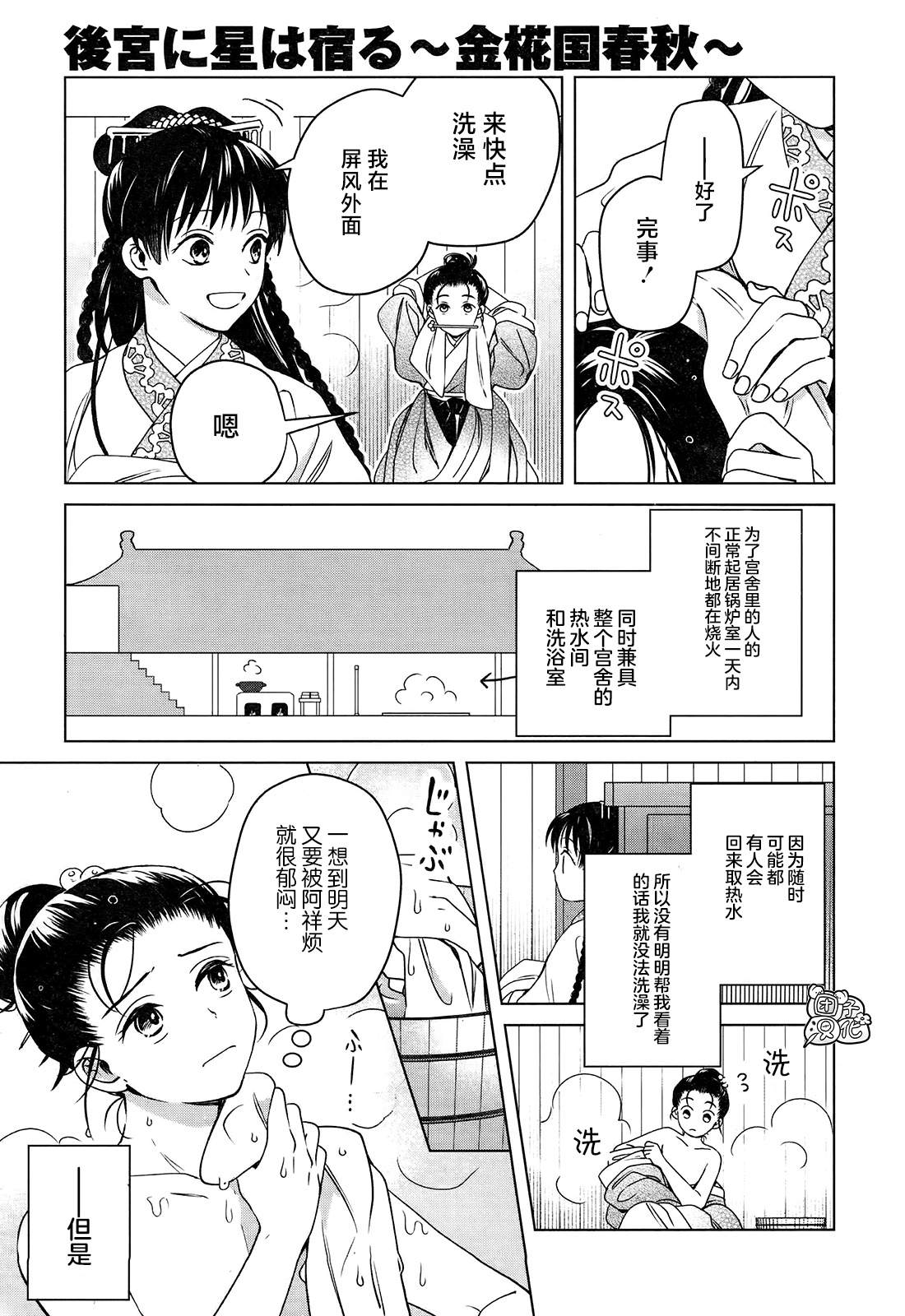 璀璨于后宫明星闪耀时漫画,第8话4图