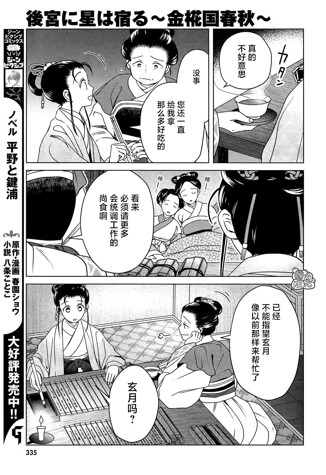 璀璨于后宫明星闪耀时漫画,第8话3图