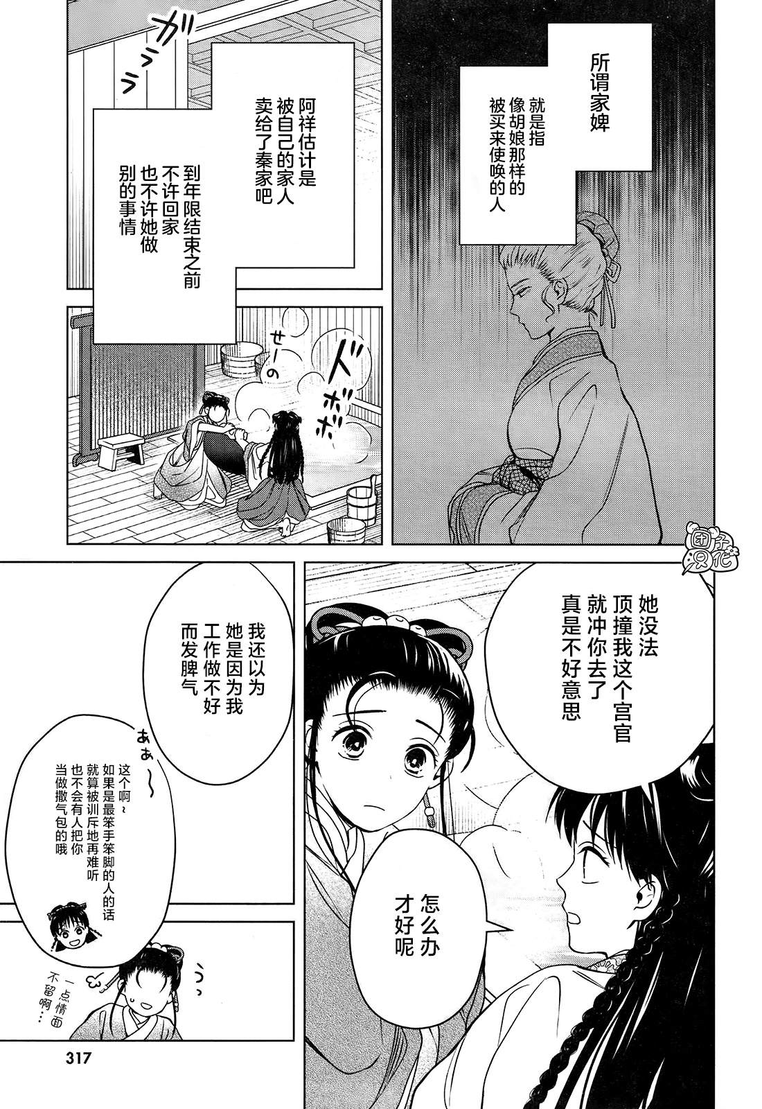 璀璨于后宫明星闪耀时漫画,第8话5图