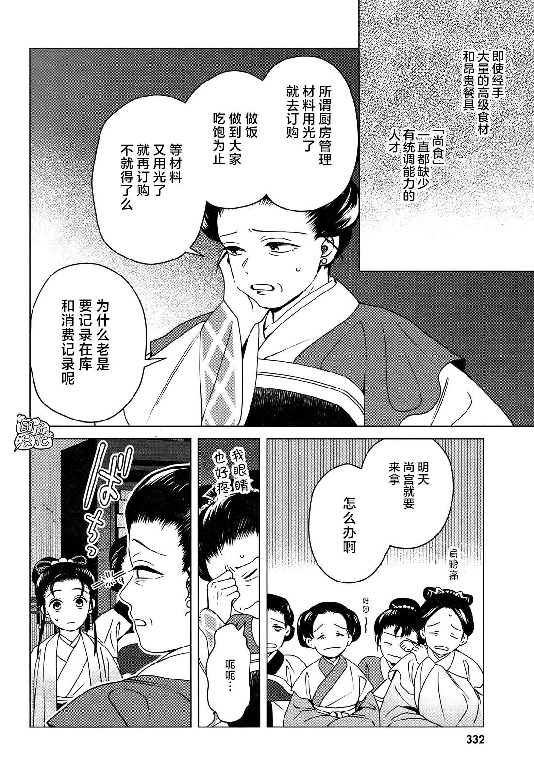 璀璨于后宫明星闪耀时漫画,第8话5图