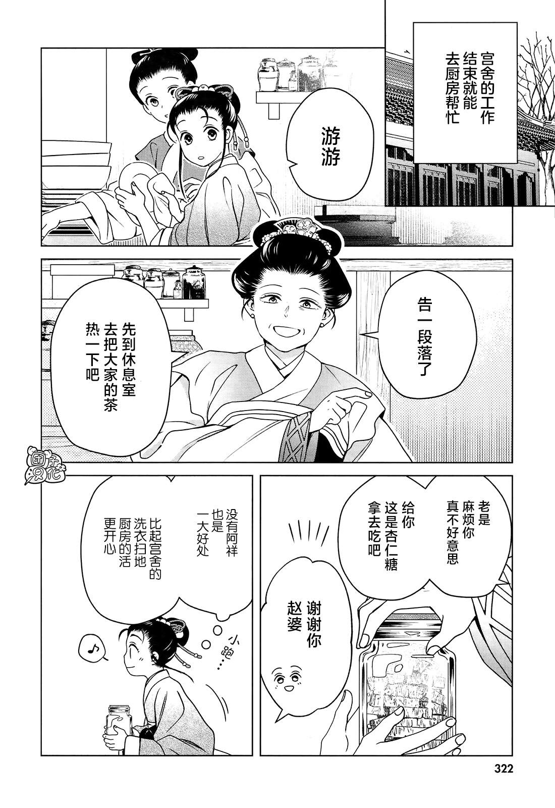 璀璨于后宫明星闪耀时漫画,第8话5图