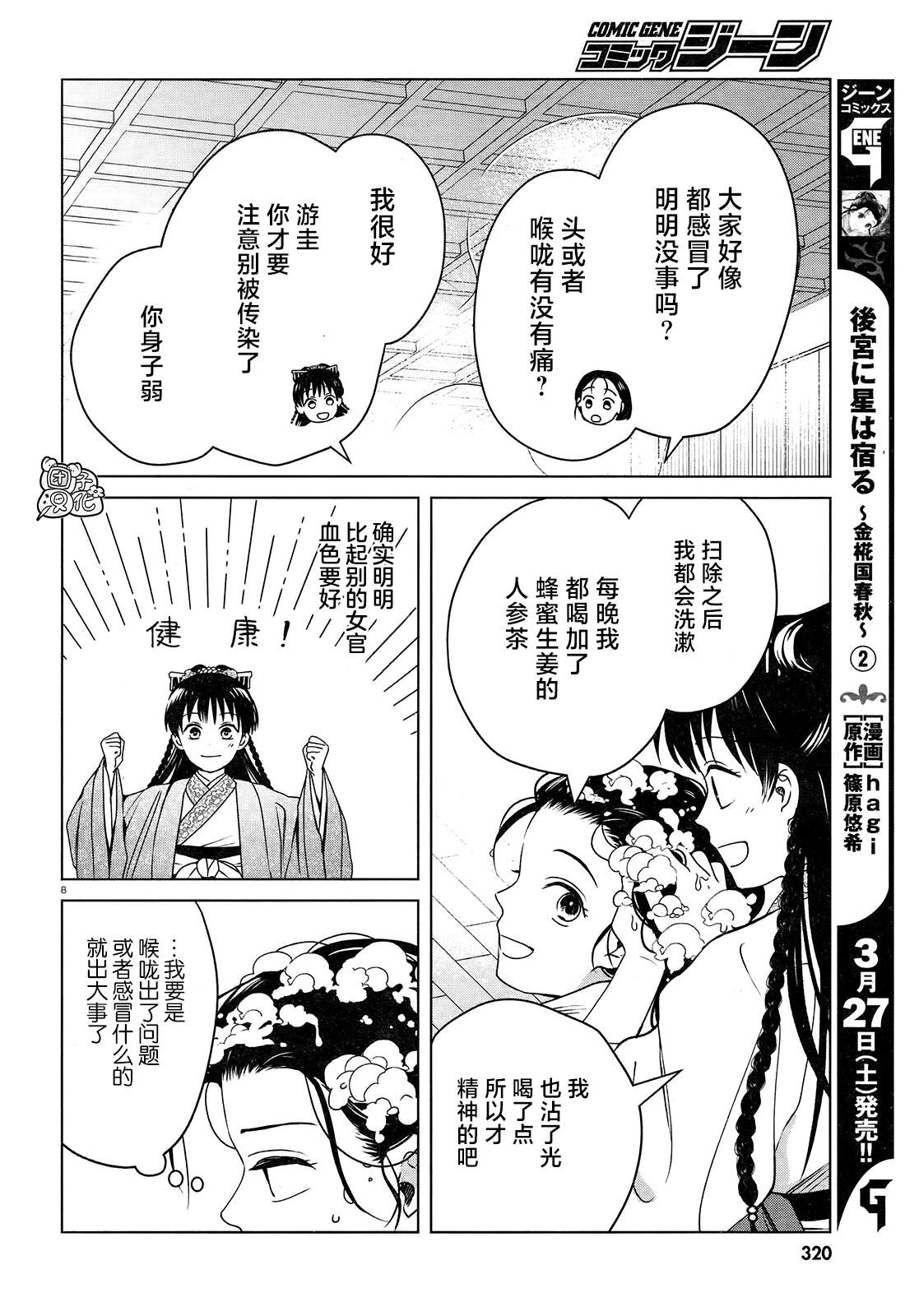 璀璨于后宫明星闪耀时漫画,第8话3图