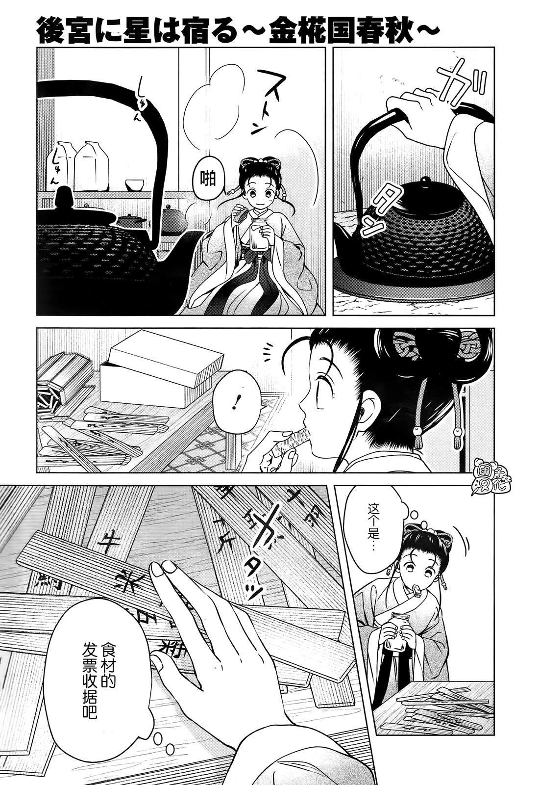 璀璨于后宫明星闪耀时漫画,第8话1图