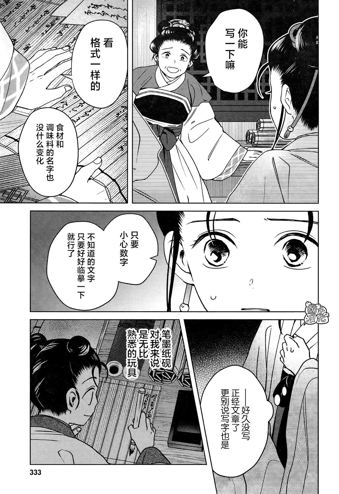 璀璨于后宫明星闪耀时漫画,第8话1图