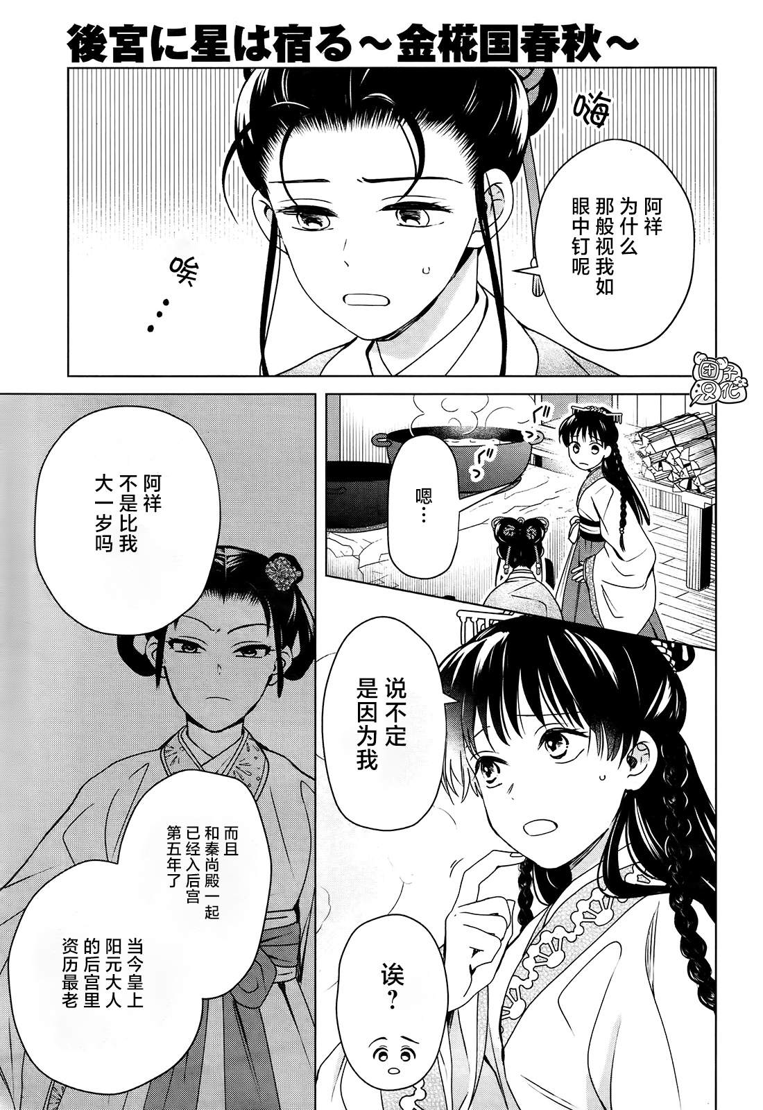 璀璨于后宫明星闪耀时漫画,第8话3图