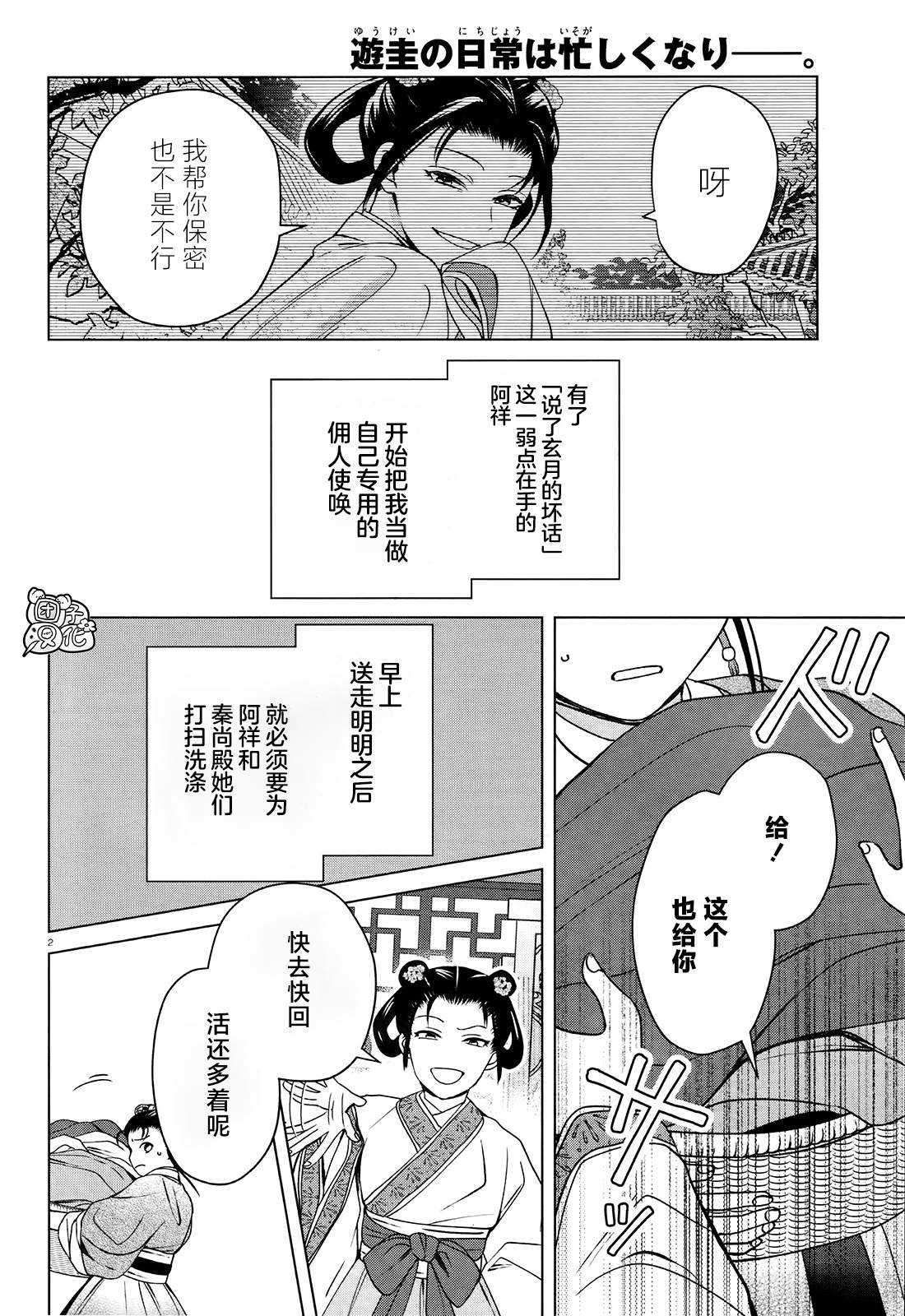 璀璨于后宫明星闪耀时漫画,第8话2图