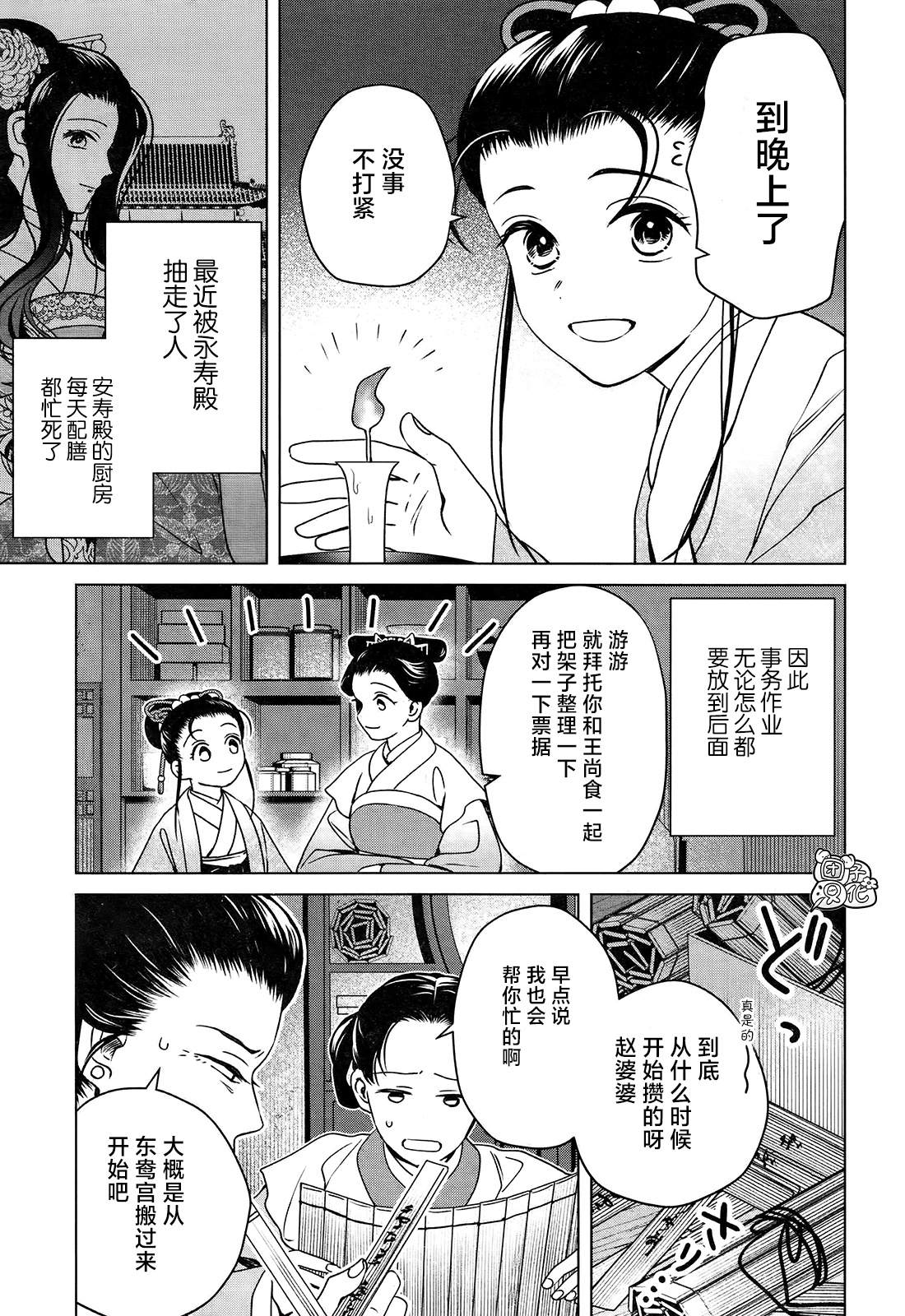 璀璨于后宫明星闪耀时漫画,第8话2图