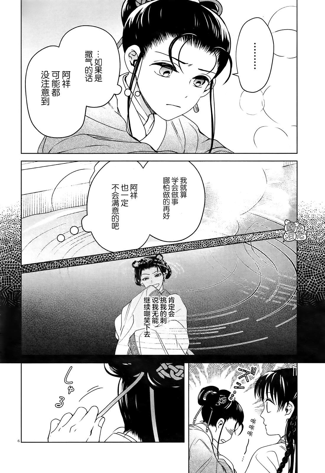 璀璨于后宫明星闪耀时漫画,第8话1图