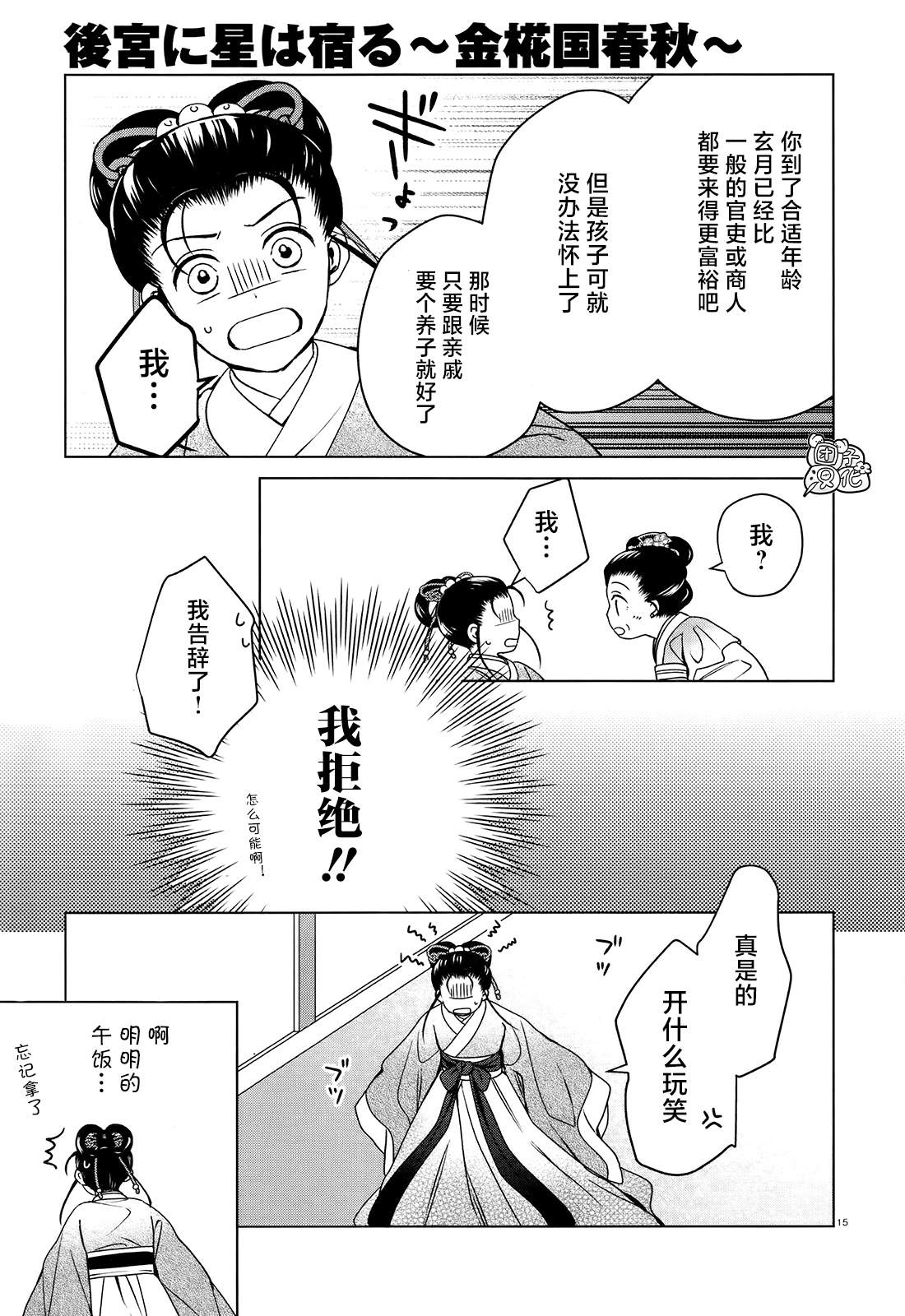 璀璨于后宫明星闪耀时漫画,第8话5图