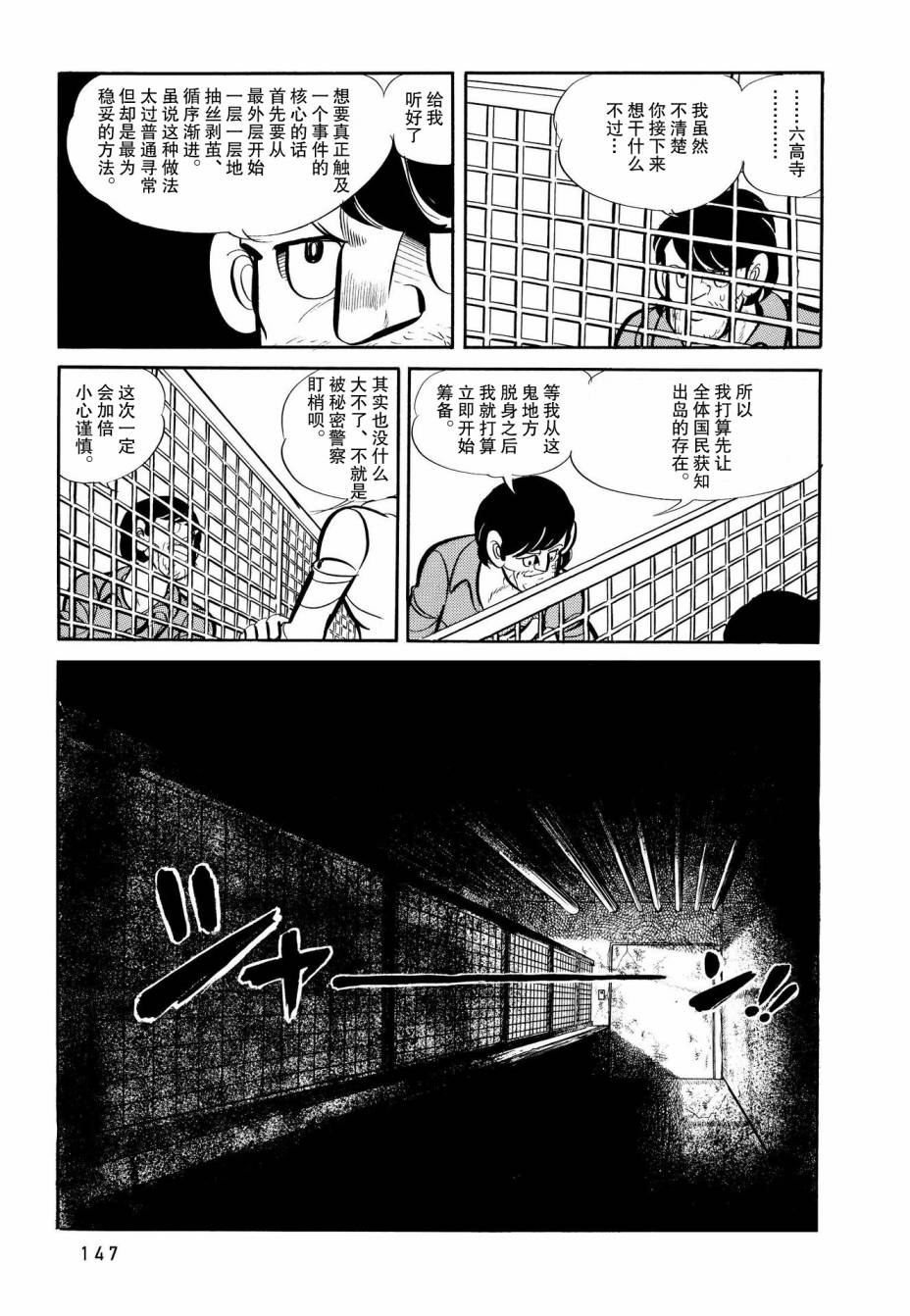 蹑光神风漫画,第7话3图