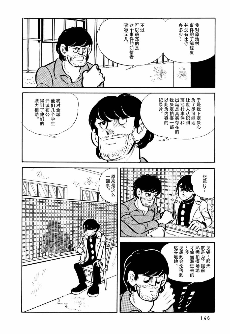 蹑光神风漫画,第7话2图