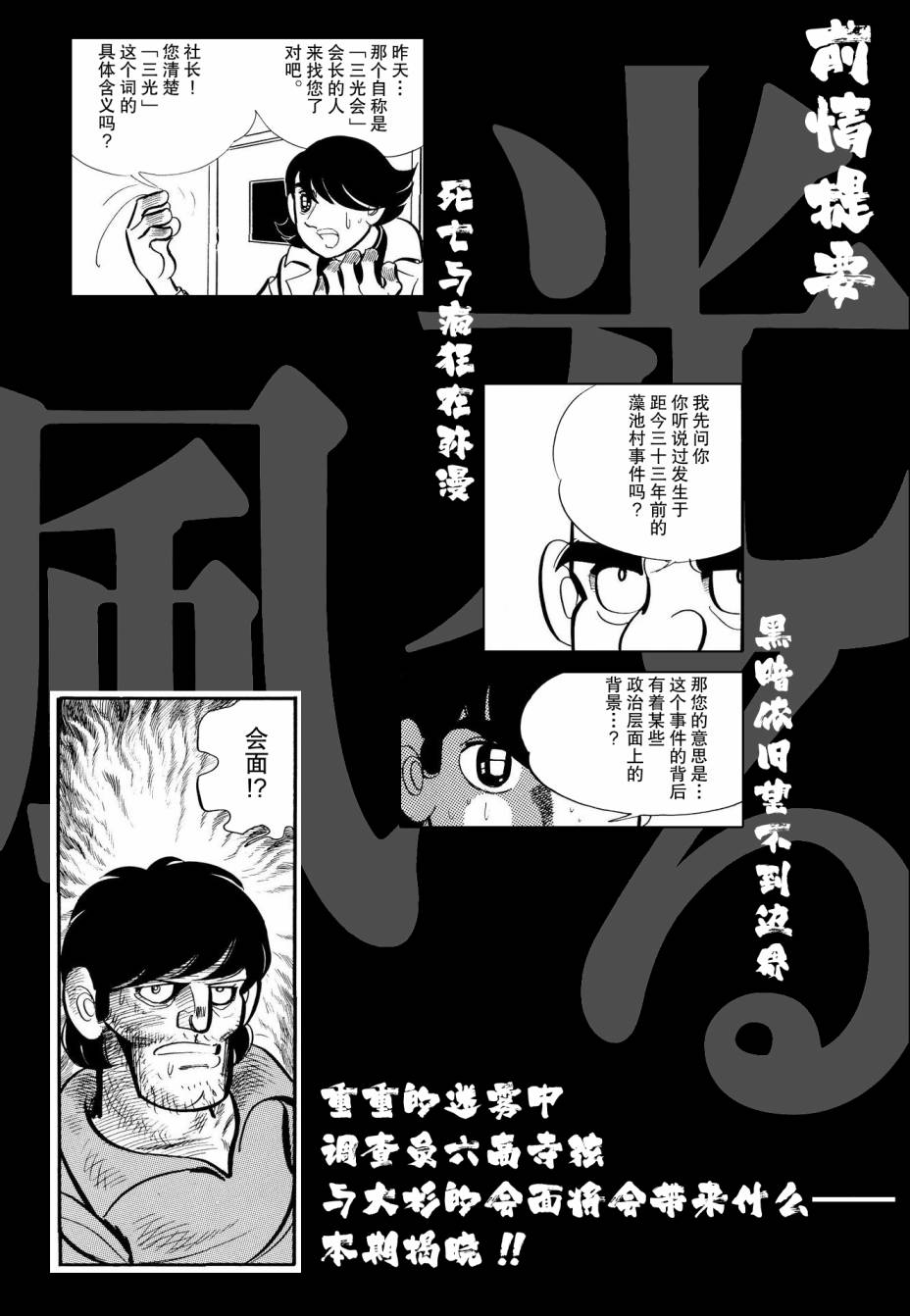 蹑光神风漫画,第7话1图