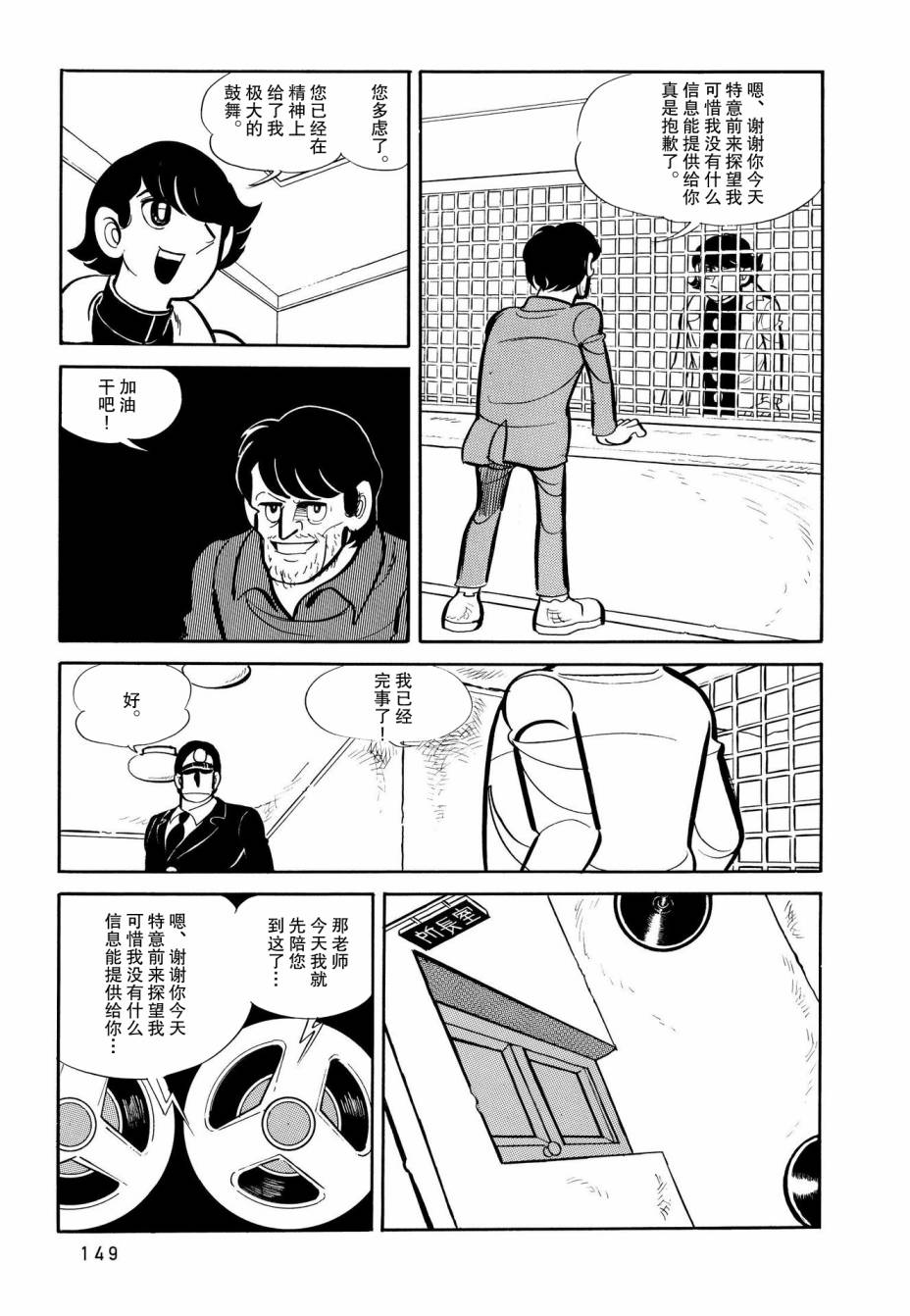 蹑光神风漫画,第7话5图