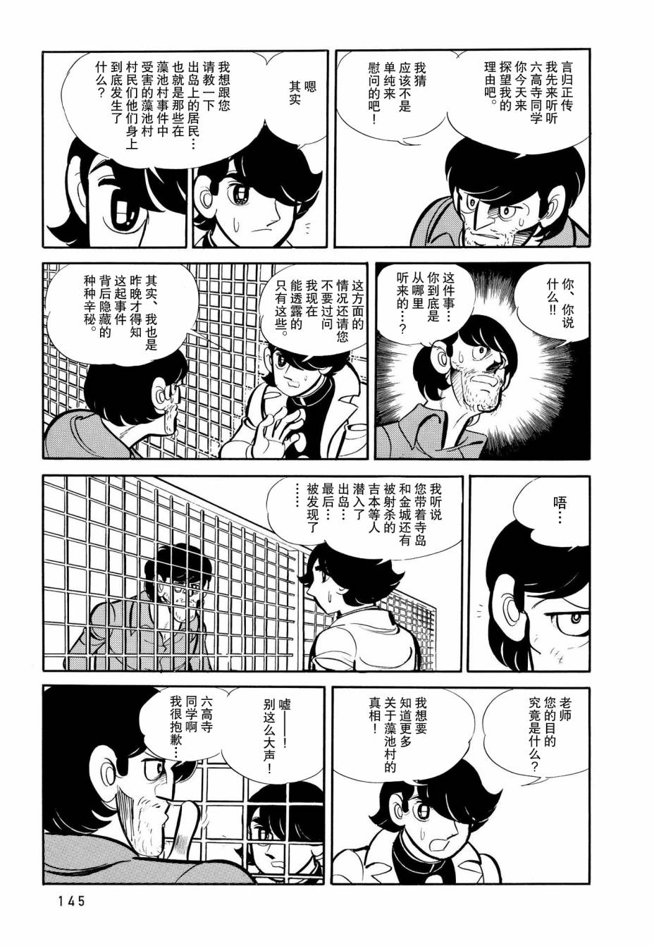 蹑光神风漫画,第7话1图