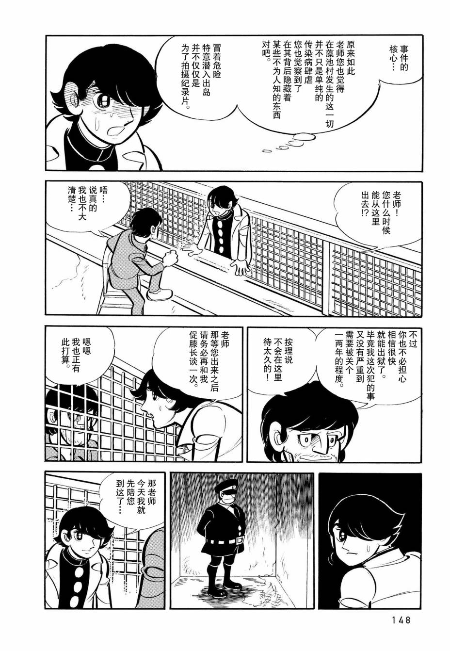 蹑光神风漫画,第7话4图