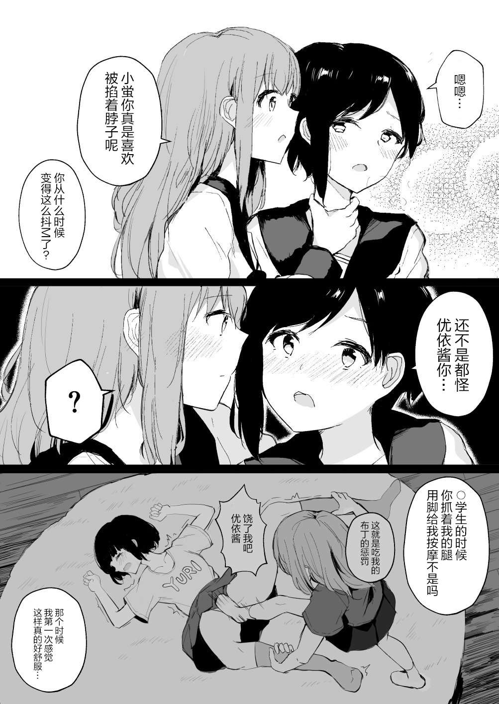 抖S与抖M的小游戏漫画,第1话1图