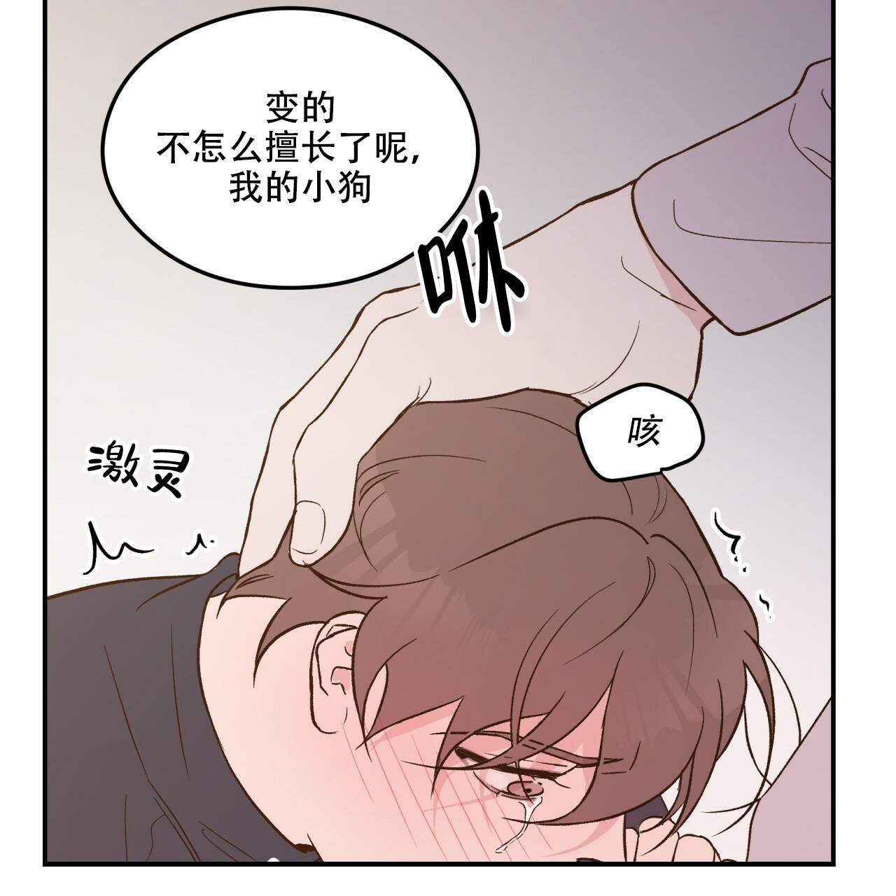 翻转是什么意思的解释漫画,第10话5图