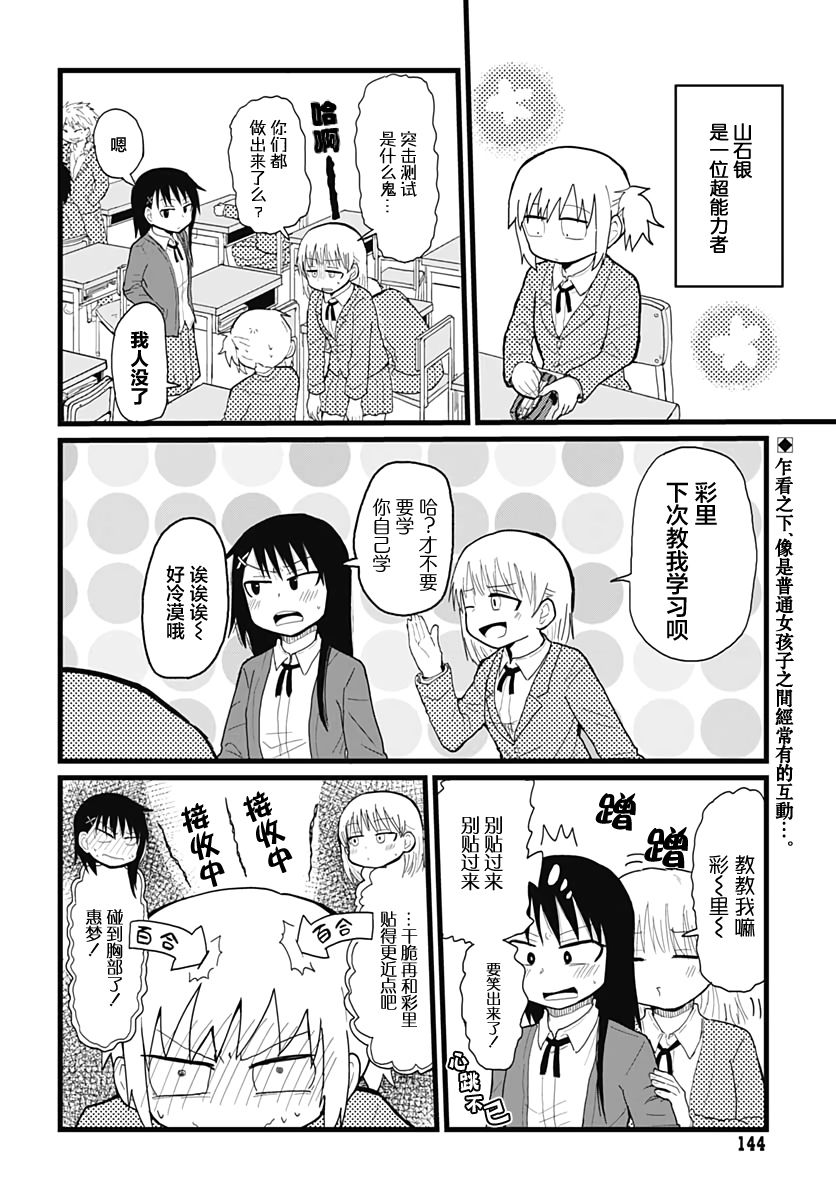 被百合花包围漫画,第3话2图