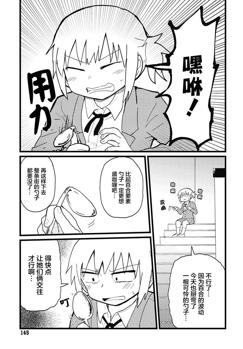 被百合花包围漫画,第3话3图