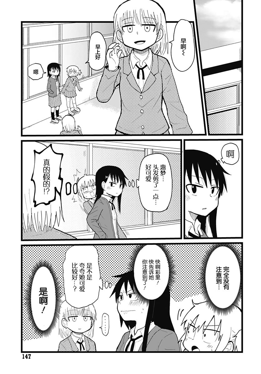 被百合花包围漫画,第3话5图