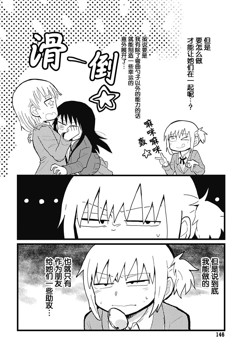 被百合花包围漫画,第3话4图