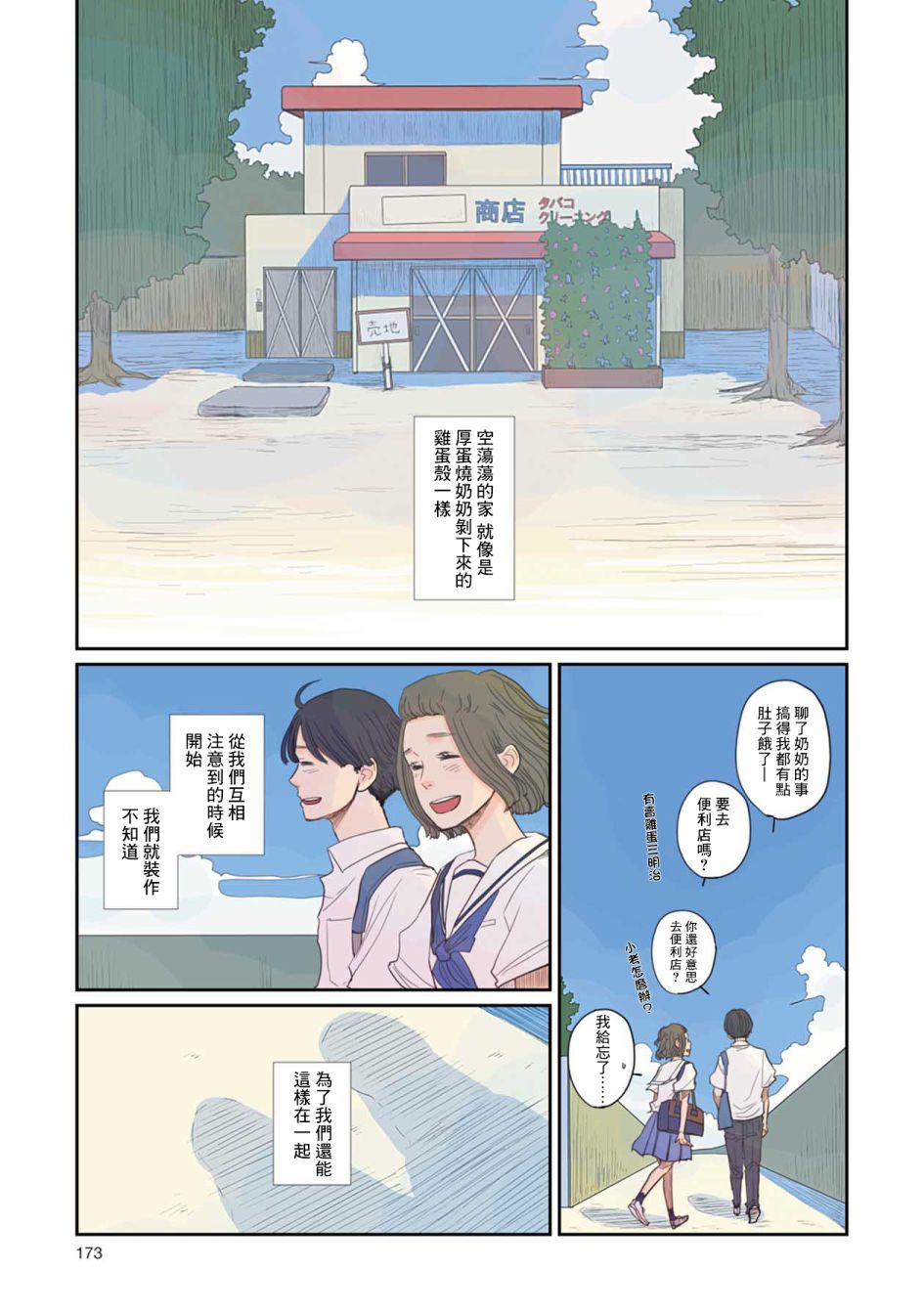 那是、你所见到的蓝漫画,第10话1图