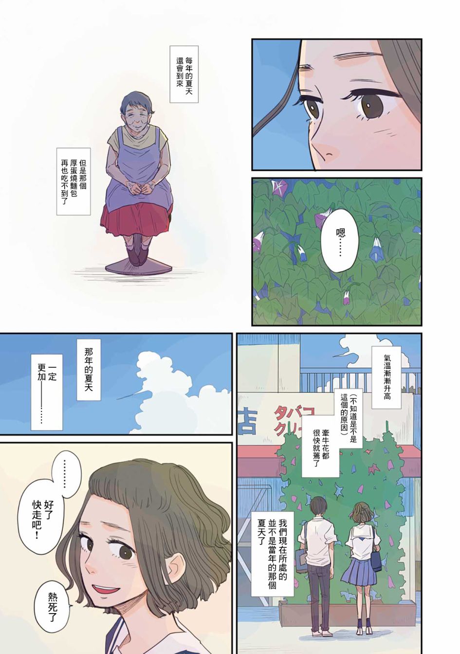 那是、你所见到的蓝漫画,第10话4图