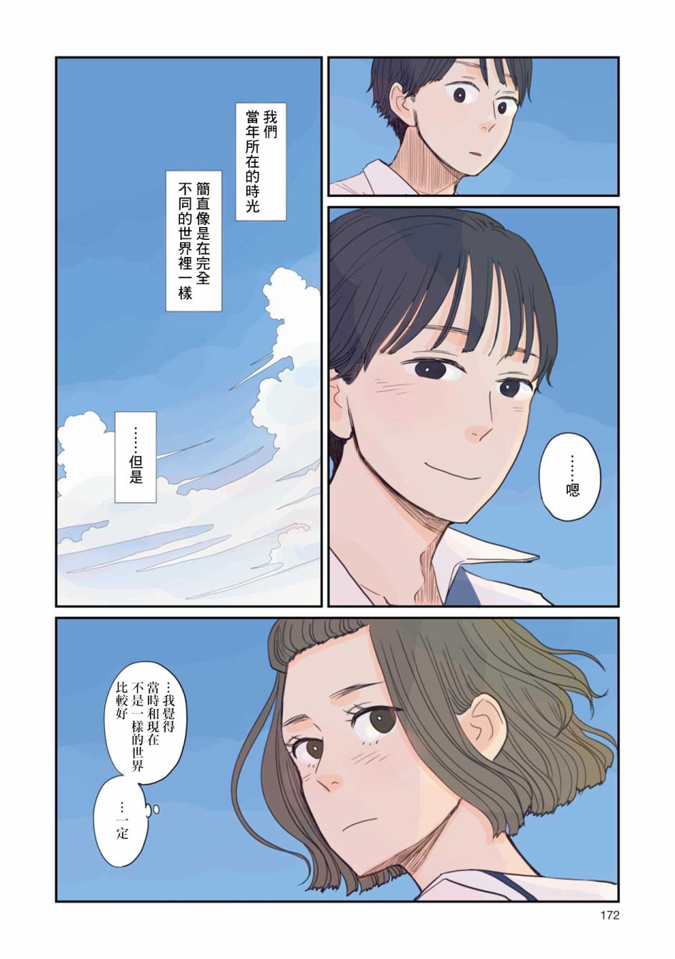 那是、你所见到的蓝漫画,第10话5图