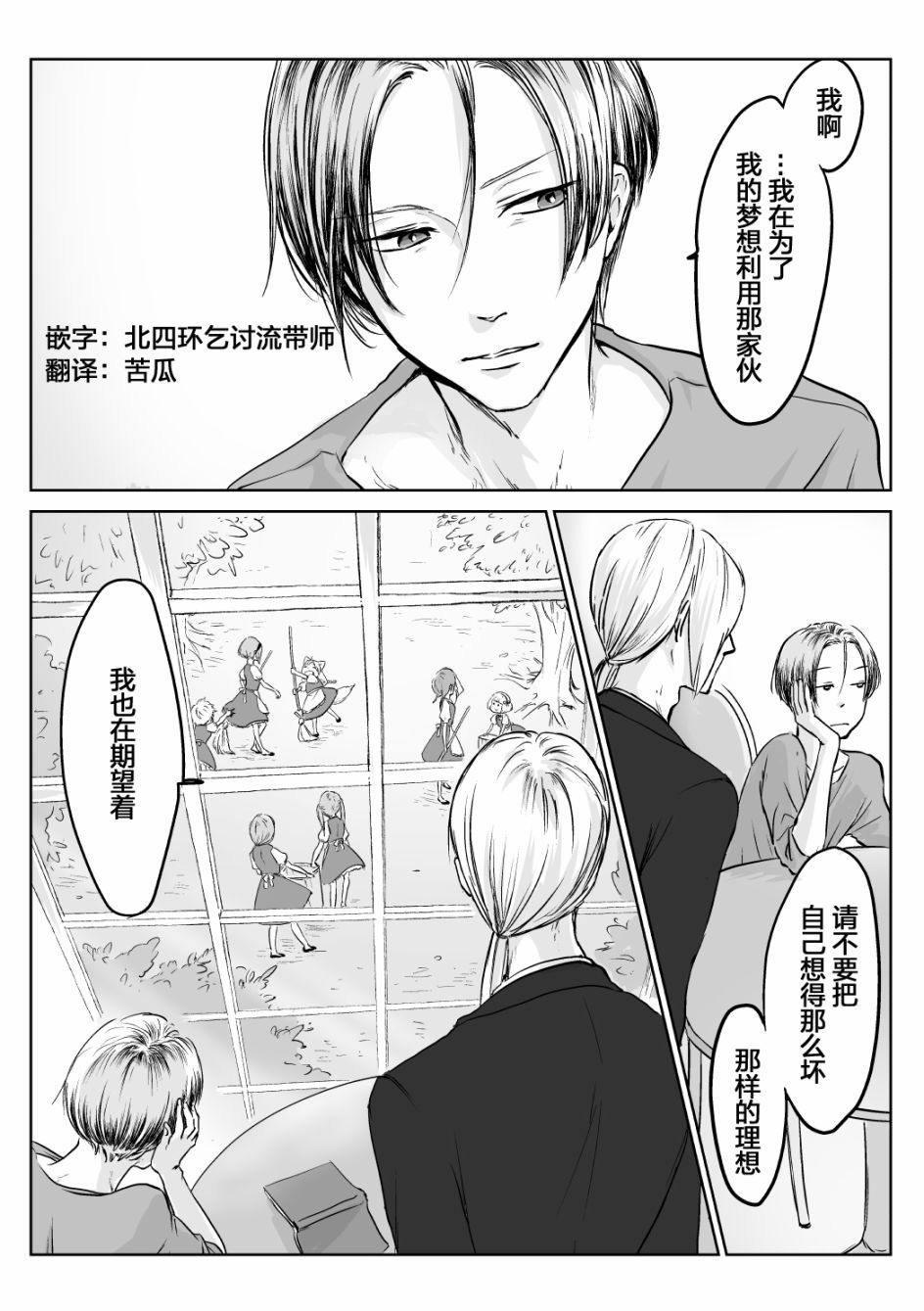 向阳一隅漫画,第9话2图