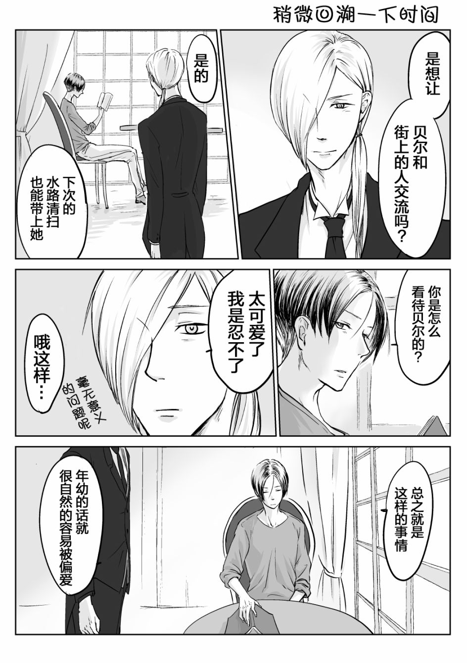 向阳一隅漫画,第9话1图