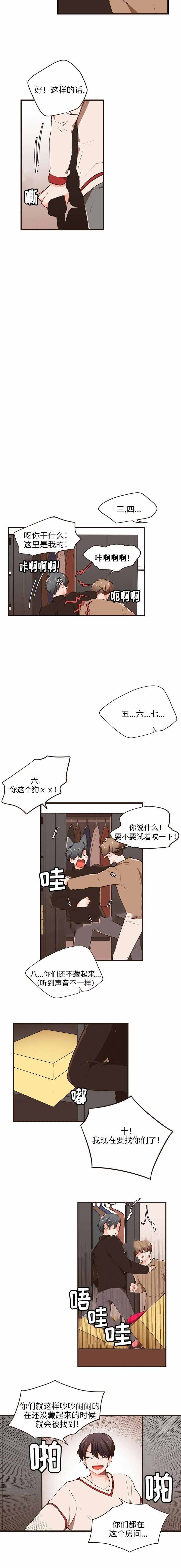 汪汪喵喵漫画,第10话3图