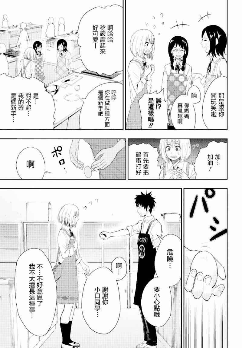 百草同学漫画,第4话5图