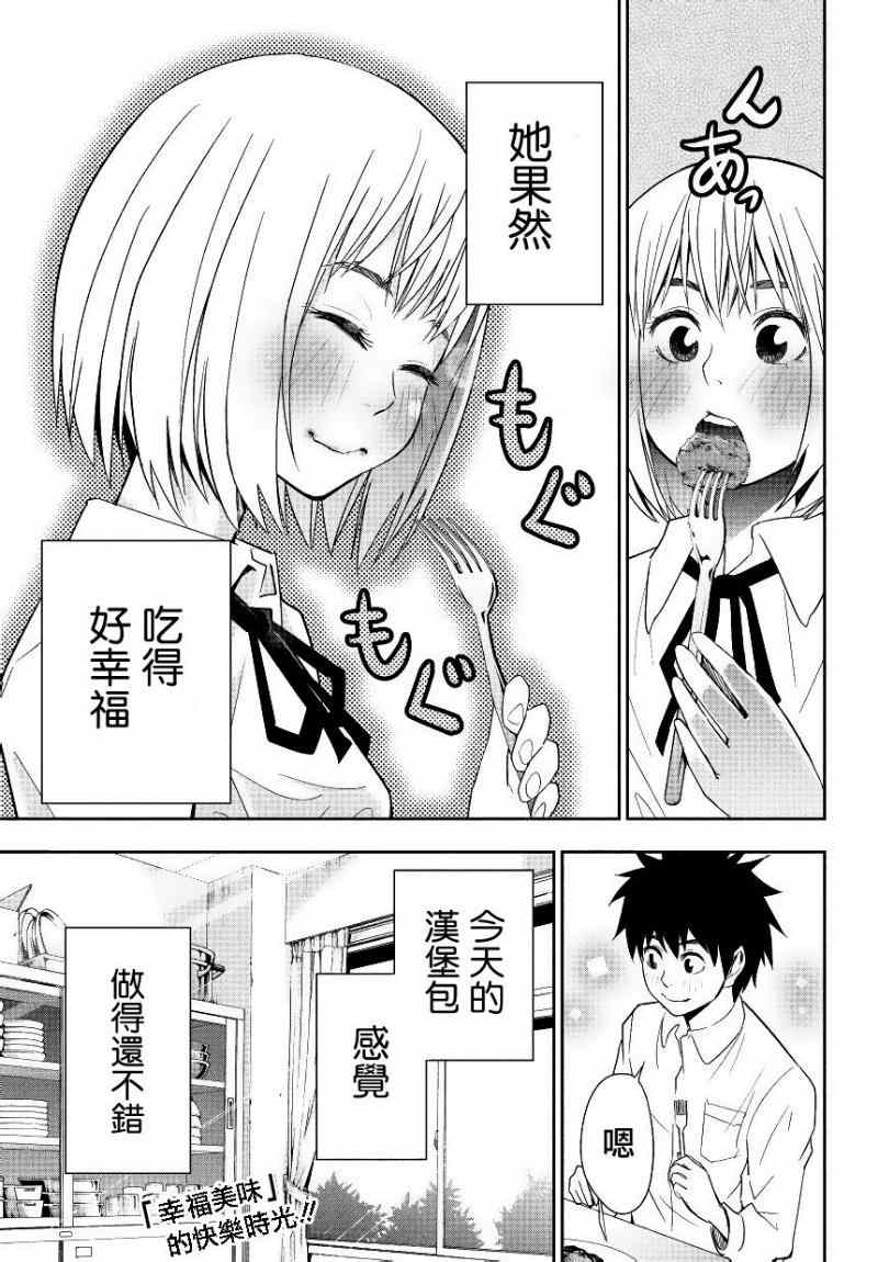 百草同学漫画,第4话4图