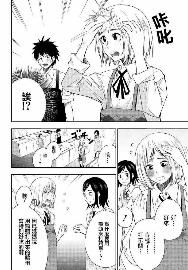 百草同学漫画,第4话4图