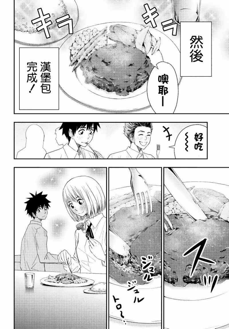 百草同学漫画,第4话3图