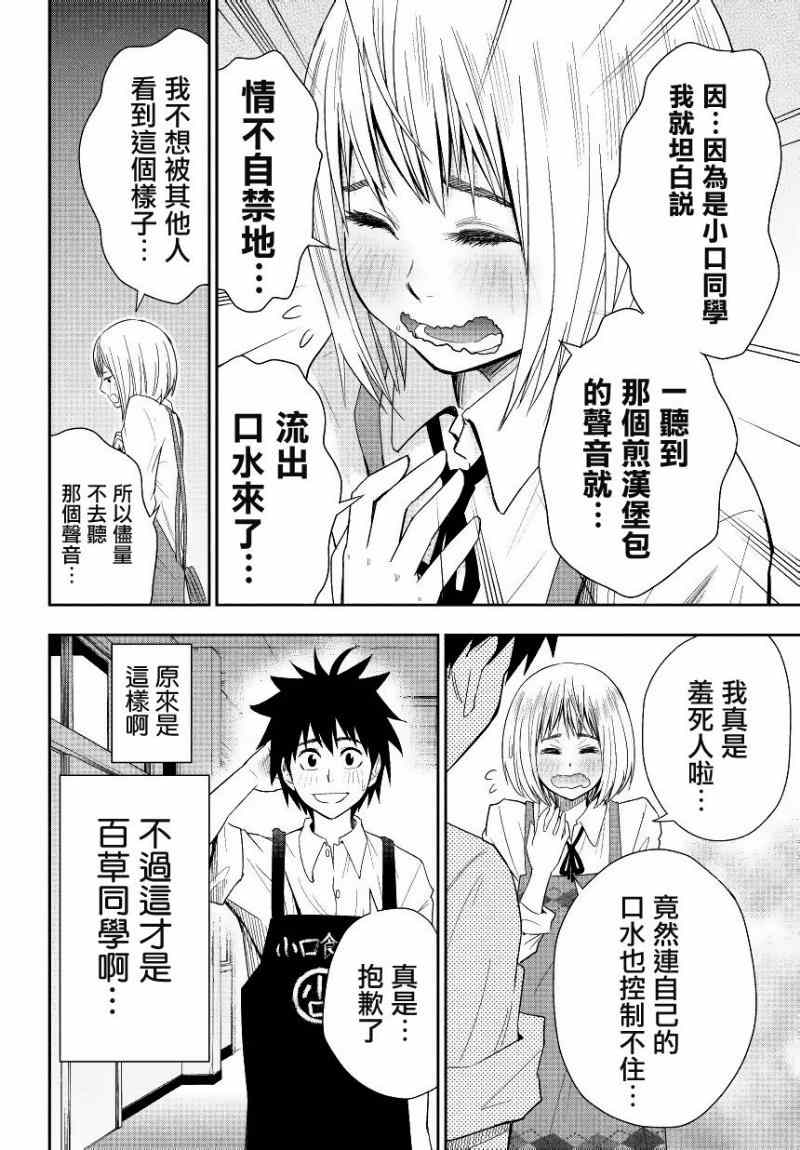 百草同学漫画,第4话1图