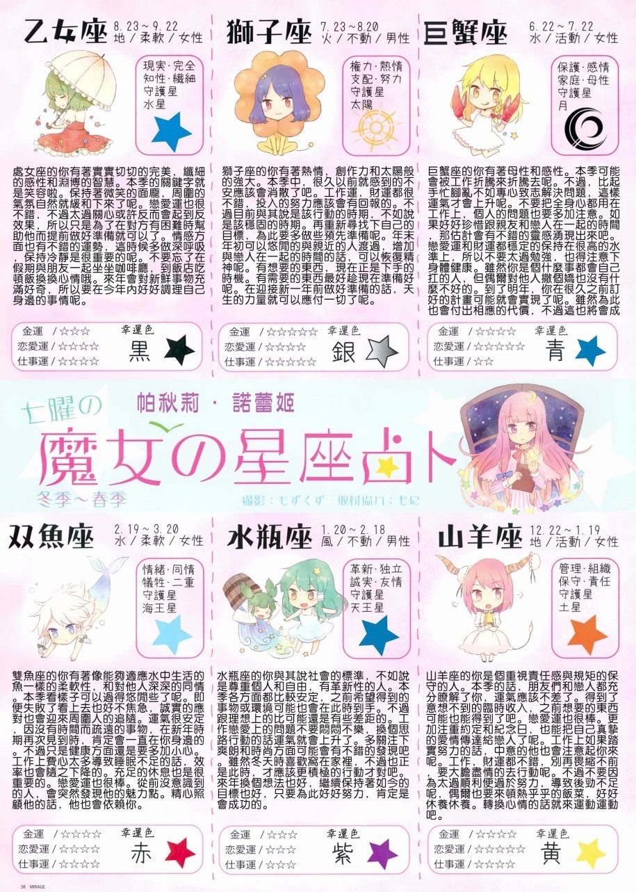 MIRAGE漫画,冬季号4图