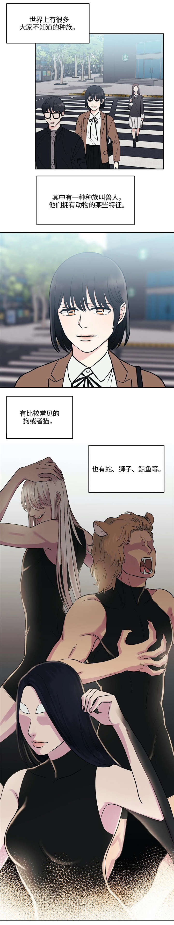 爱我的猫上司漫画,第3章：兽人1图